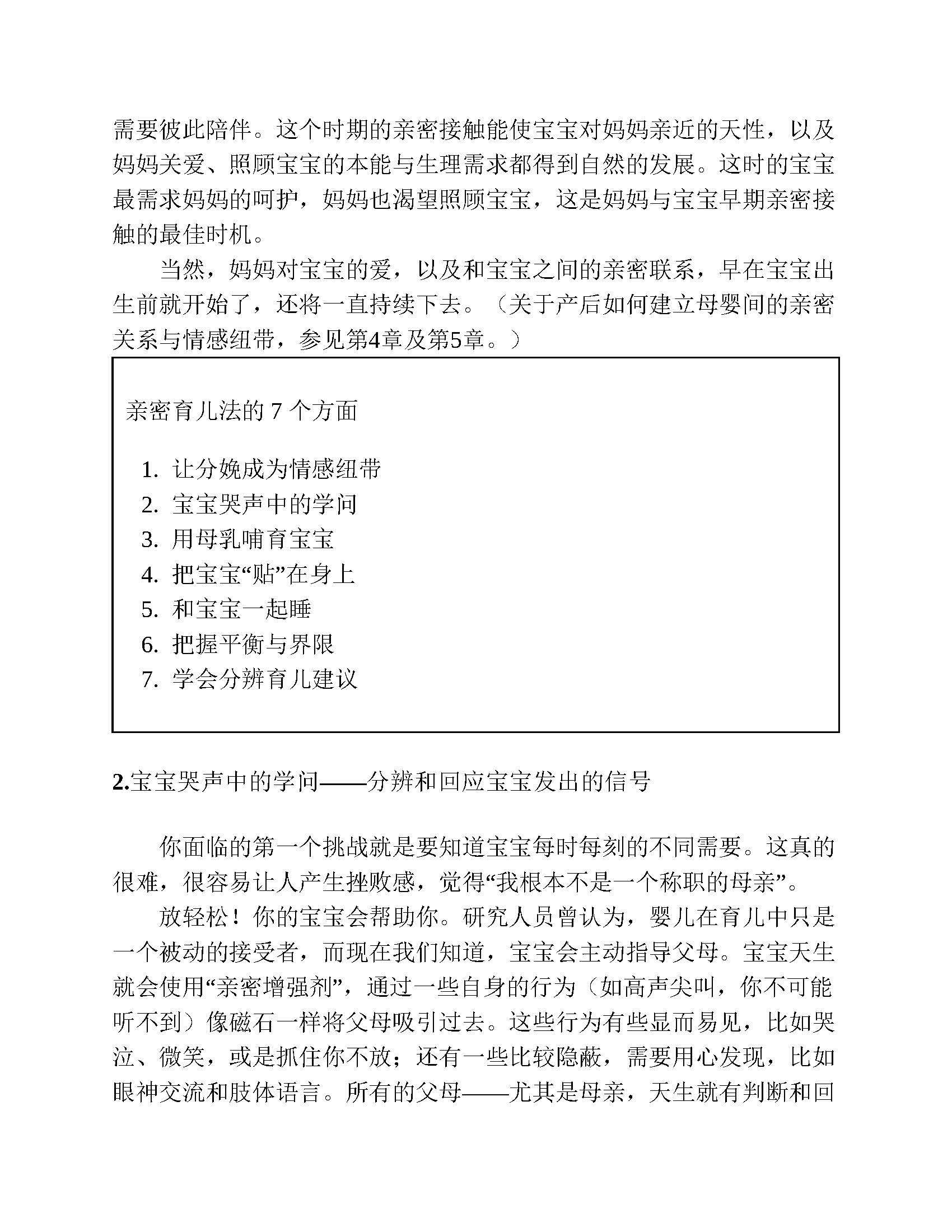 免费下载《西尔斯亲密育儿百科》PDF高清电子书，及早成立亲密关系