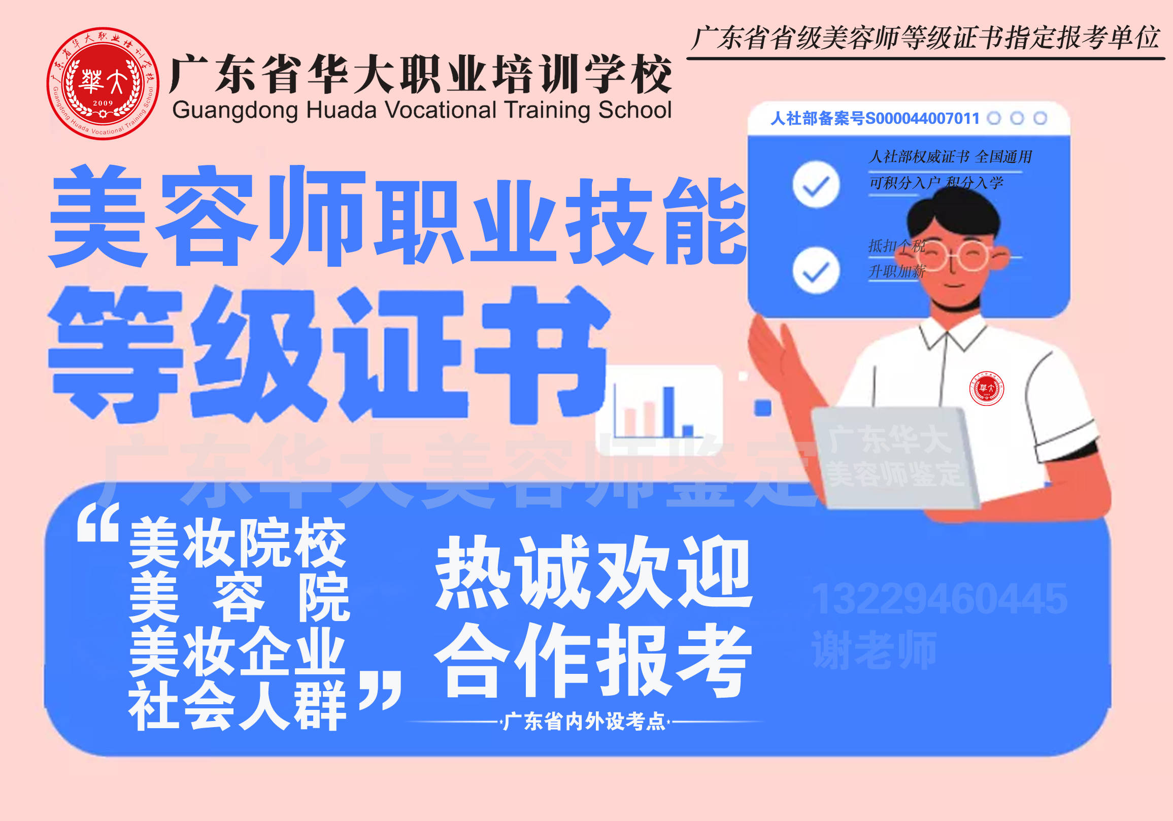 关于2023年3-4月份广东省美容师职业技能等级认定考试的通知_证书