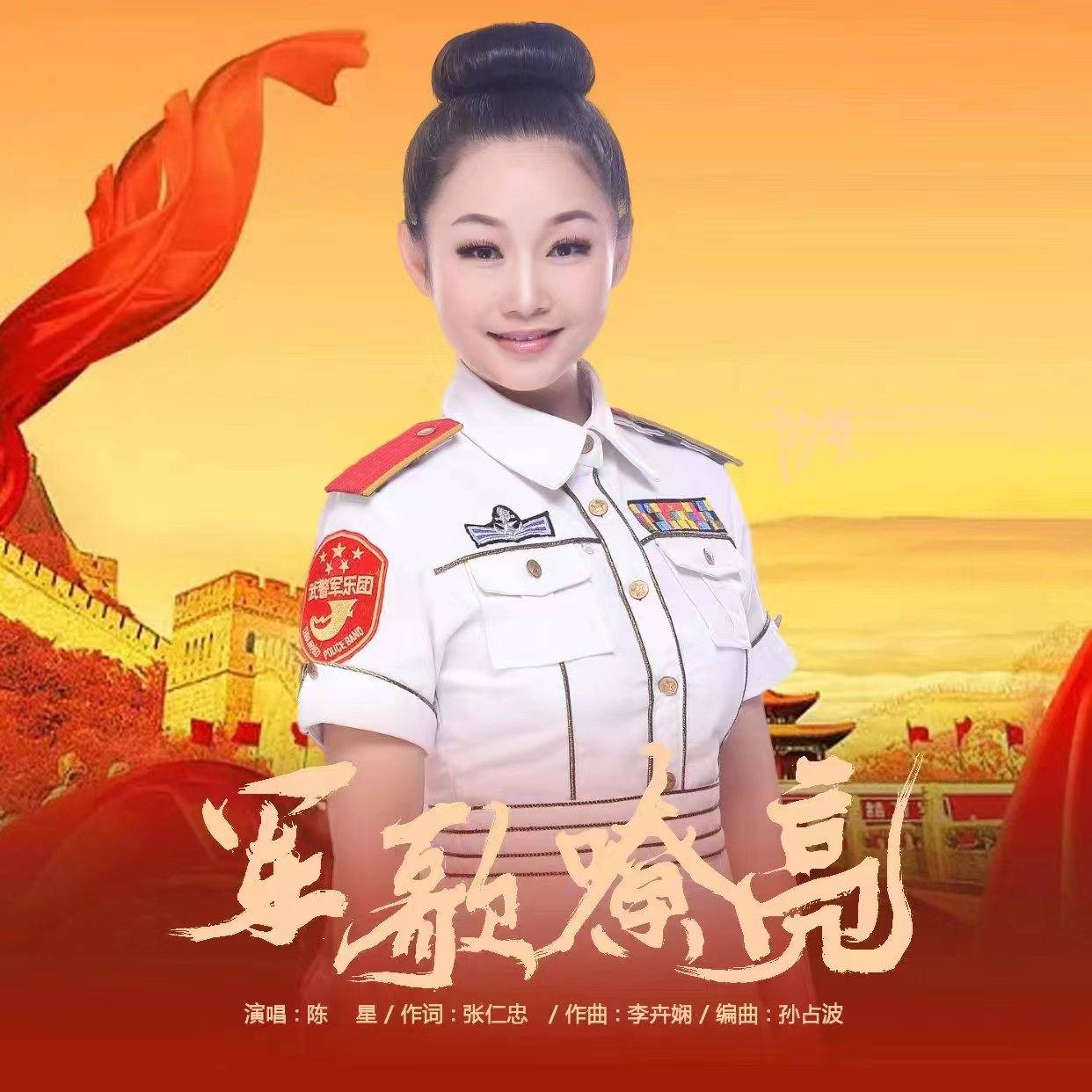 著名主持人陈星_世界_军歌_人民