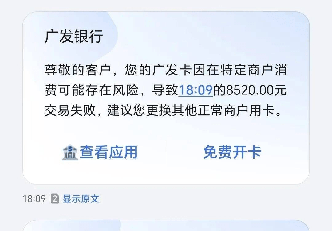 广发信用卡特定商户限制?同一台机子别人能刷,自己刷不了?如何破解!