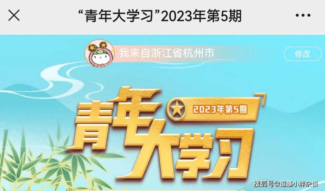 原创            青年大学习2023第5期答案 青年大学习2023第5期答案汇总(青年大最新答案第五期答案)