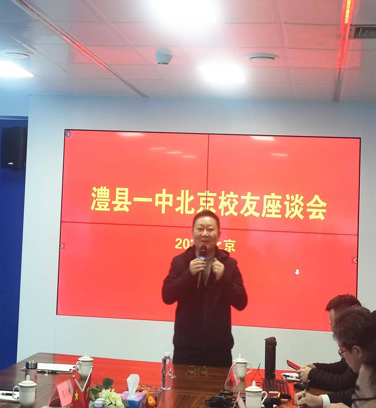 澧县一中北京校友座谈会圆满成功_回母校_发展_建设