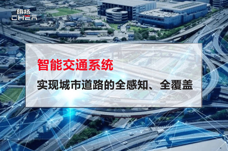 智能感知系统实现城市道路的全感知,全覆盖_交通_数据_智慧