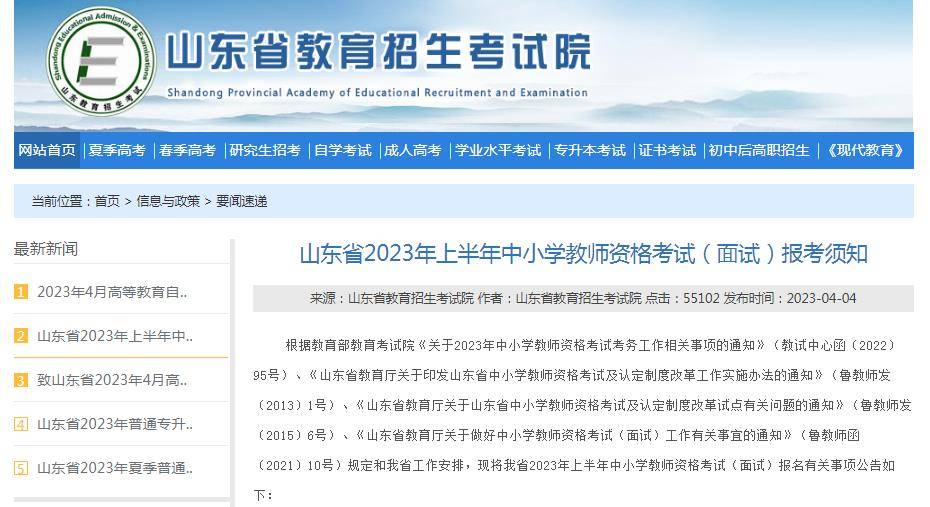 新鲜出炉（山东省教育招生考试）山东省教育招生考试院电话怎么改 第1张