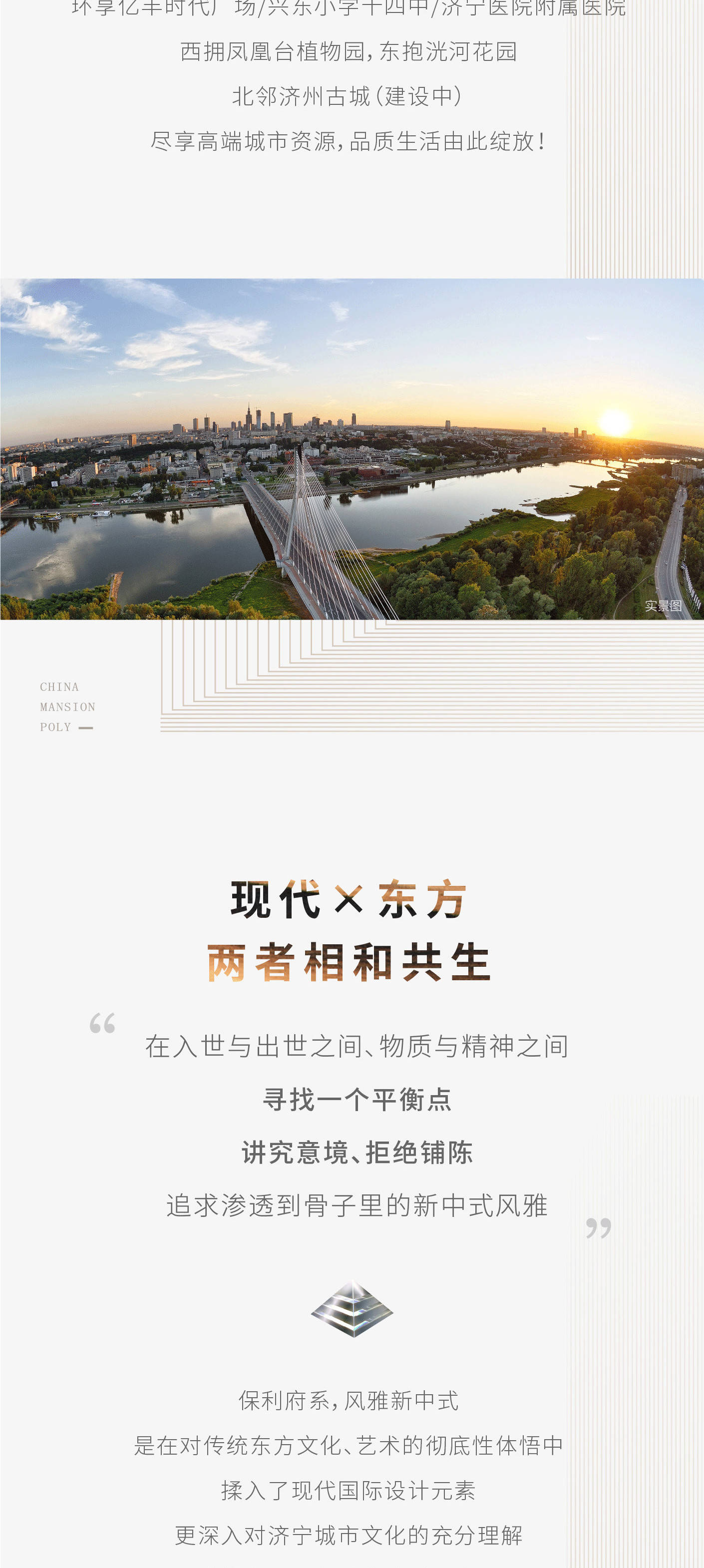 在济宁保利和府尽享高端城市资源_内容_平台_网站