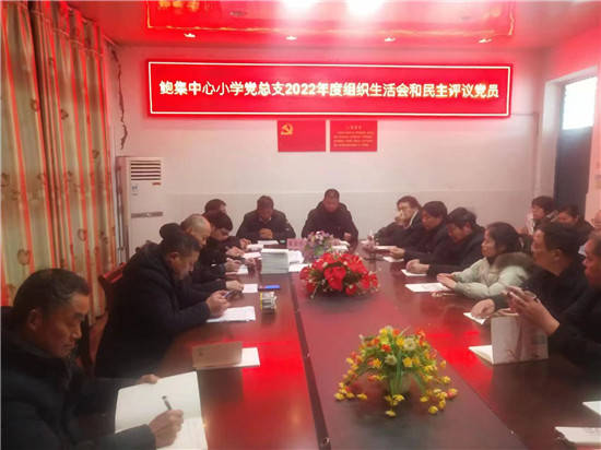 盱眙县鲍集中心小学党总支召开2022年度组织生活会暨民主评议会 (图1)