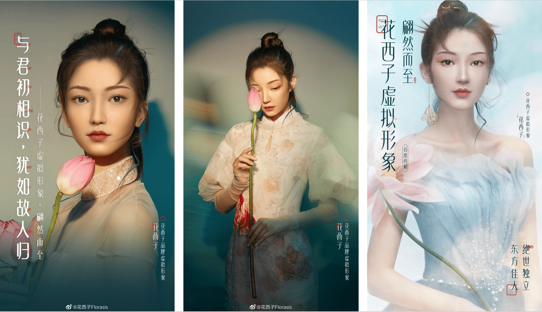 专业品牌全案咨询公司行舟品牌:彩妆新锐品牌——花西子