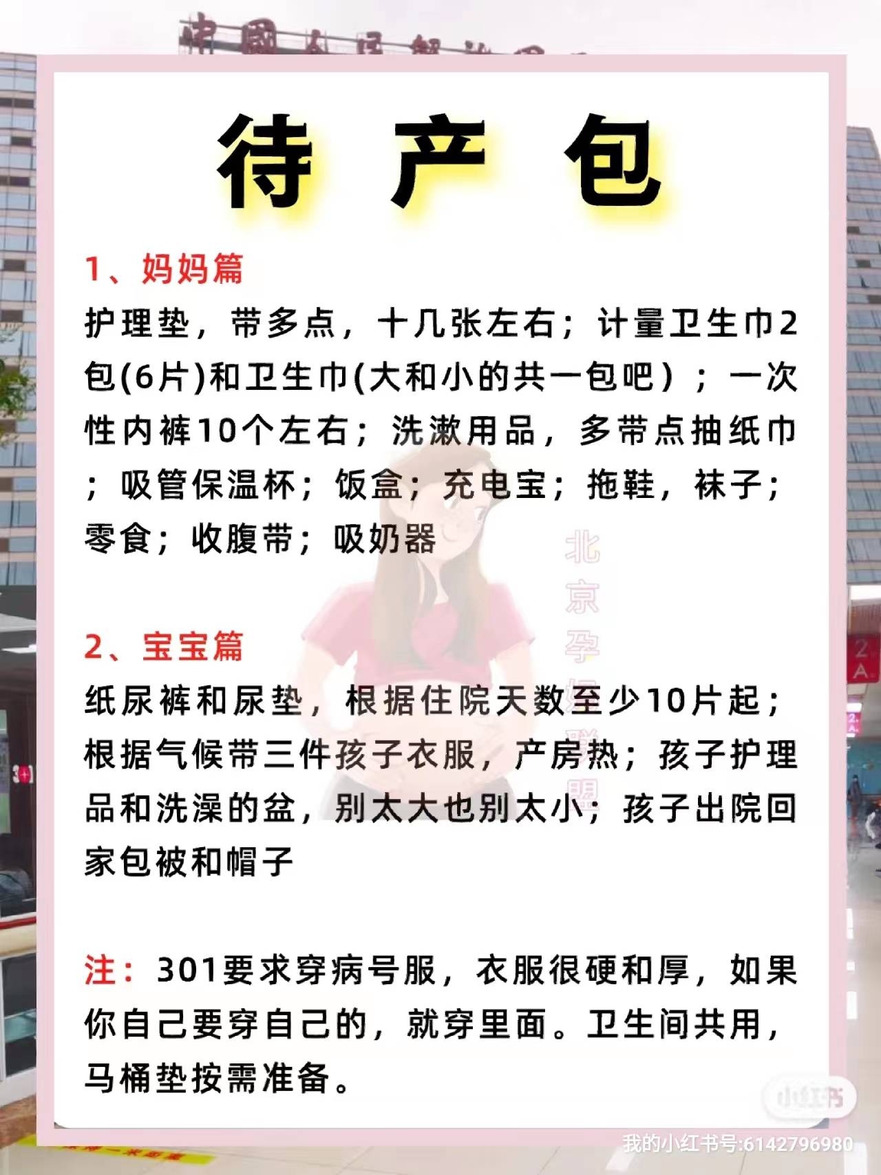 一篇读懂（怀孕的检查单模板恶搞）怀孕检查单子图片 伪造一个月能查出吗 第4张