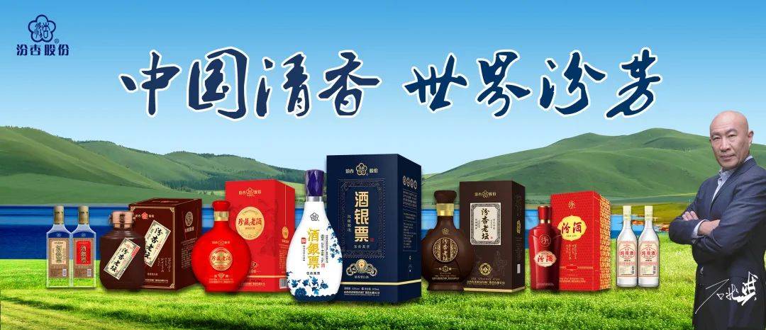 汾杏股份酒银票酒邀您参加2023山东春季临沂糖酒会5月27日临沂见!