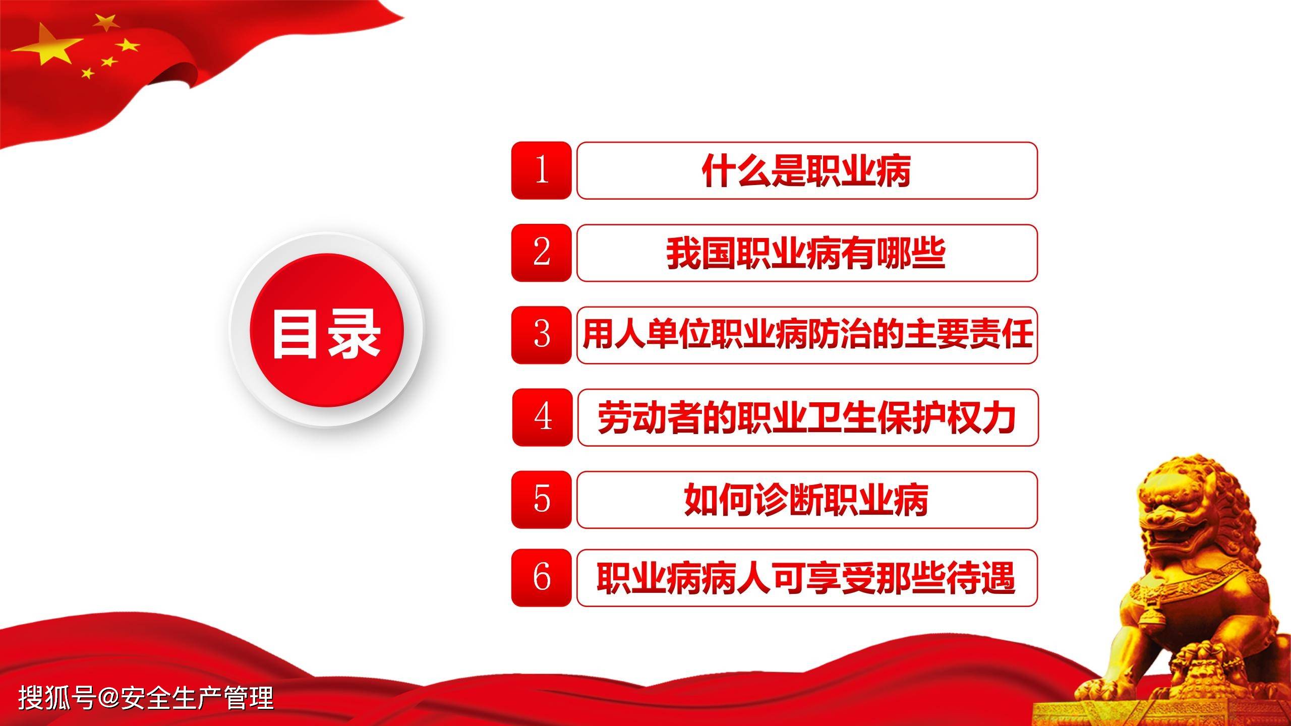 2023年职业病防治法宣传周主题宣讲课件(25页)