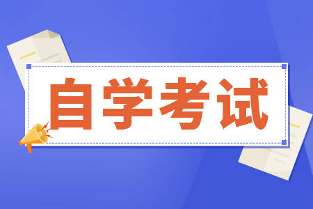 自考本科學歷有哪些用處,為什麼很多人選擇自考?_考試_自學_專科