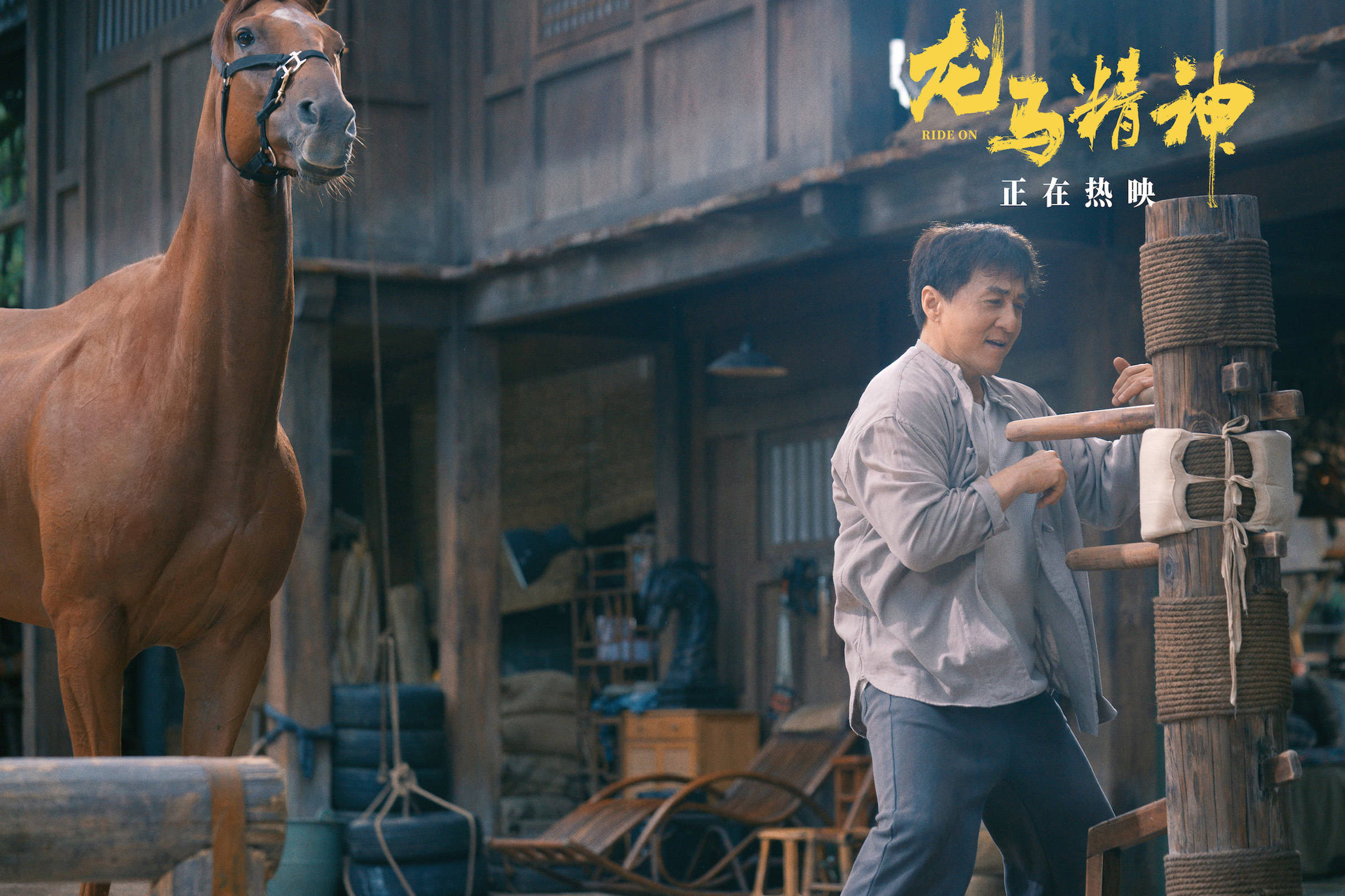 电影《龙马精神》曝片尾花絮彩蛋 成龙60年间"拼命"回忆杀_观众_大哥