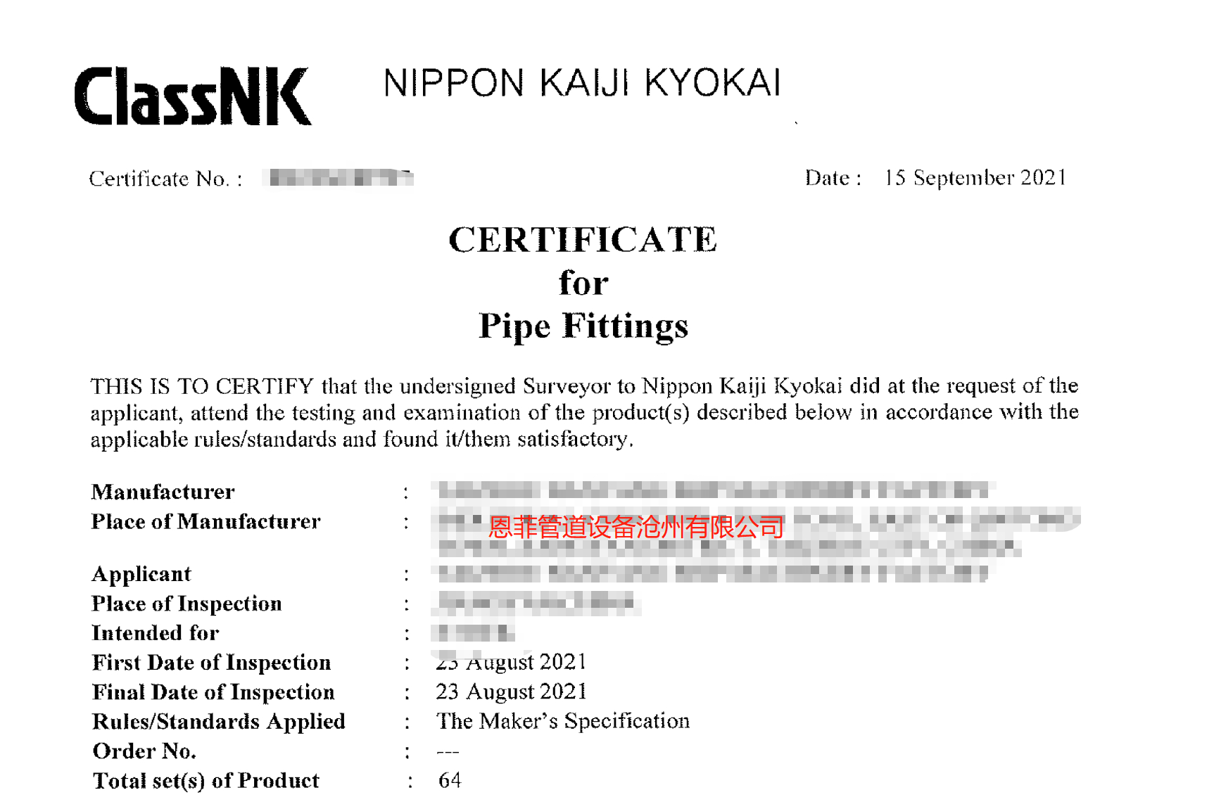 classnk认证管件-日本船级社认证_产品_管道_检验
