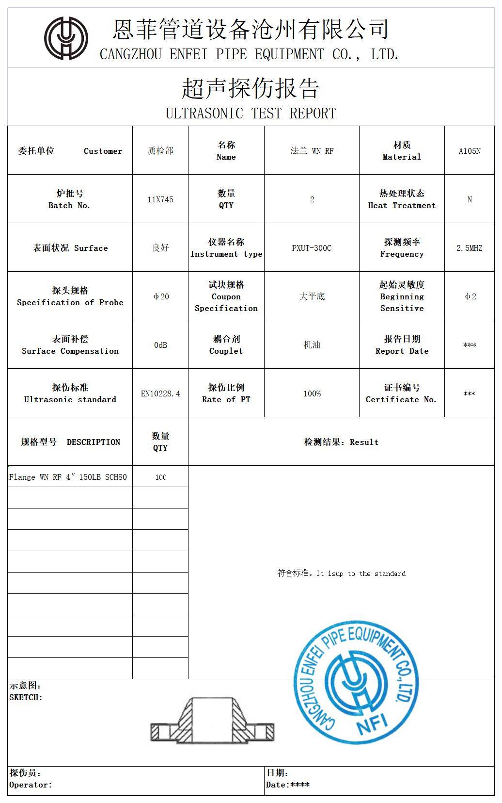 en10204 3.1证书 法兰产品_管道_认证_设备