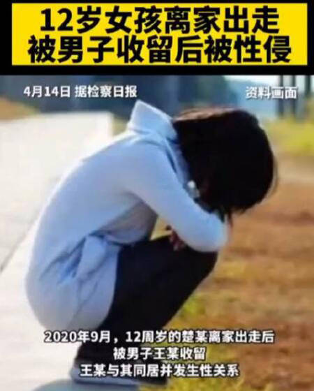 女孩离家出走被男子收留后遭性侵 性侵和强奸有什么区别