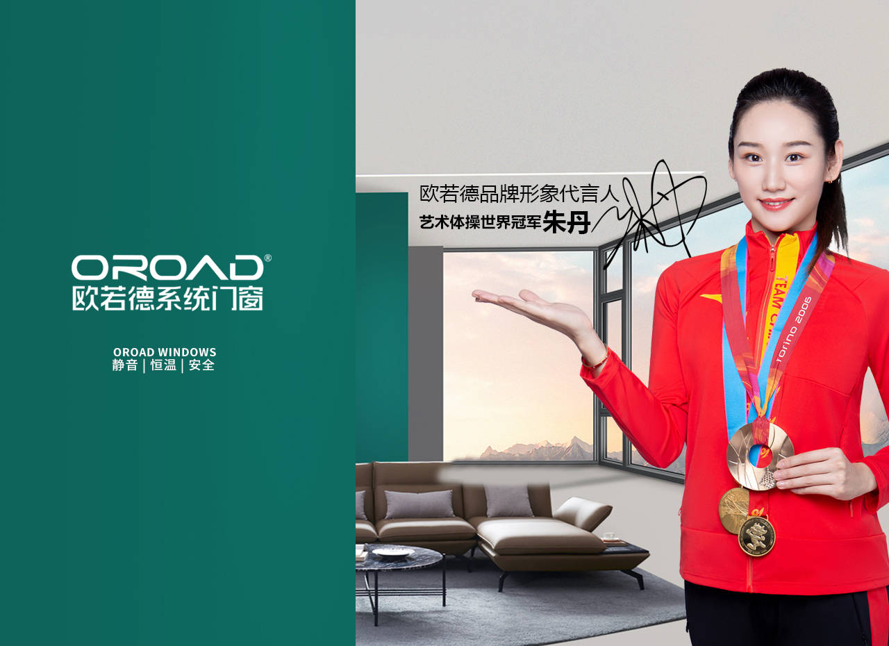 欧若德门窗携手世界冠军 蓄势破竹创佳绩!4月捷报下三城!