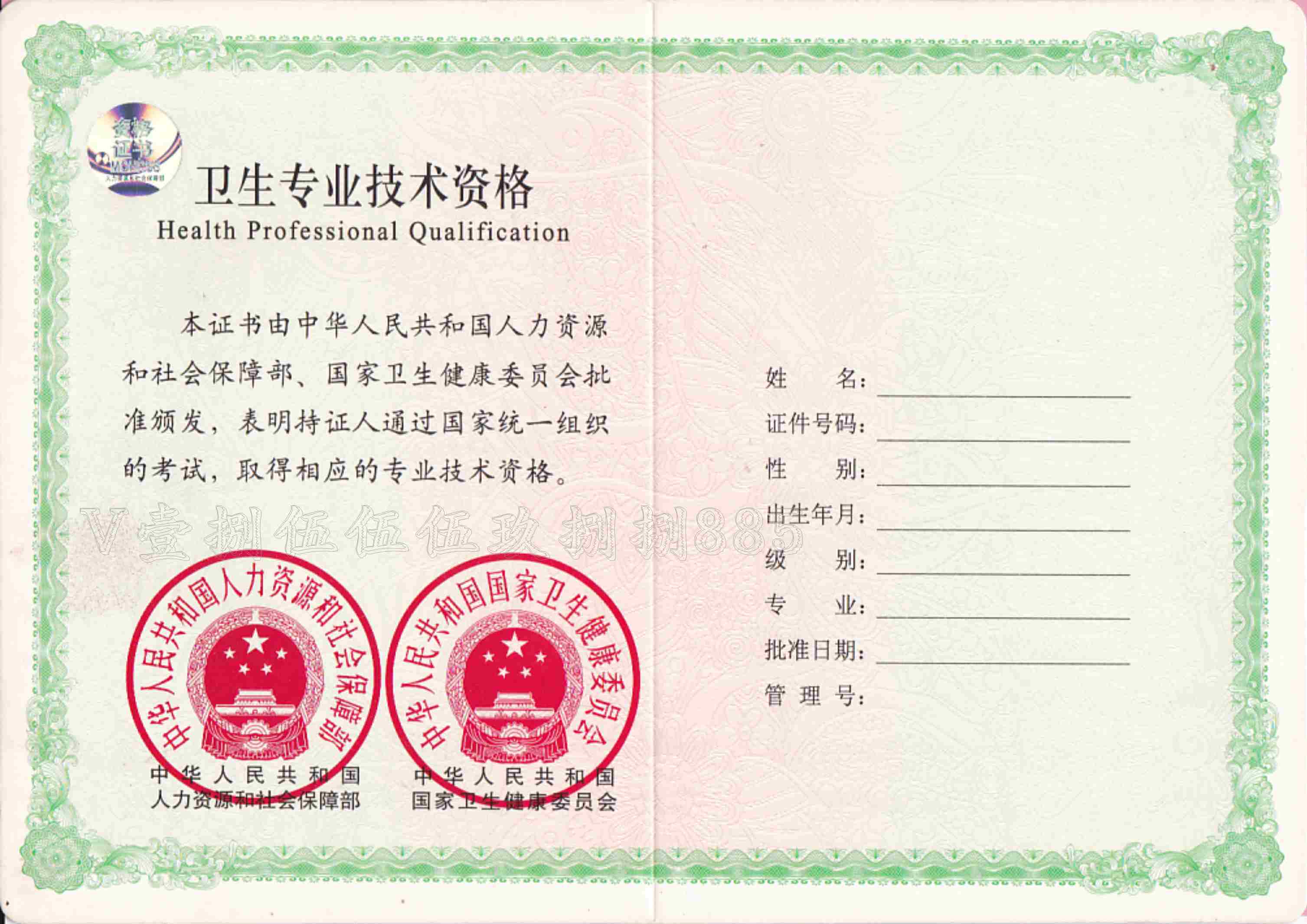 卫生专业技术资格证书注册安全工程师证书 中级注册安全工程师证书