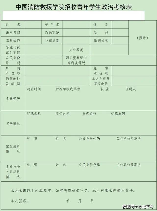 消防员报考中国消防救援学院需要满足哪些条件呢？点成军考(消防员考中国消防学院的条件)