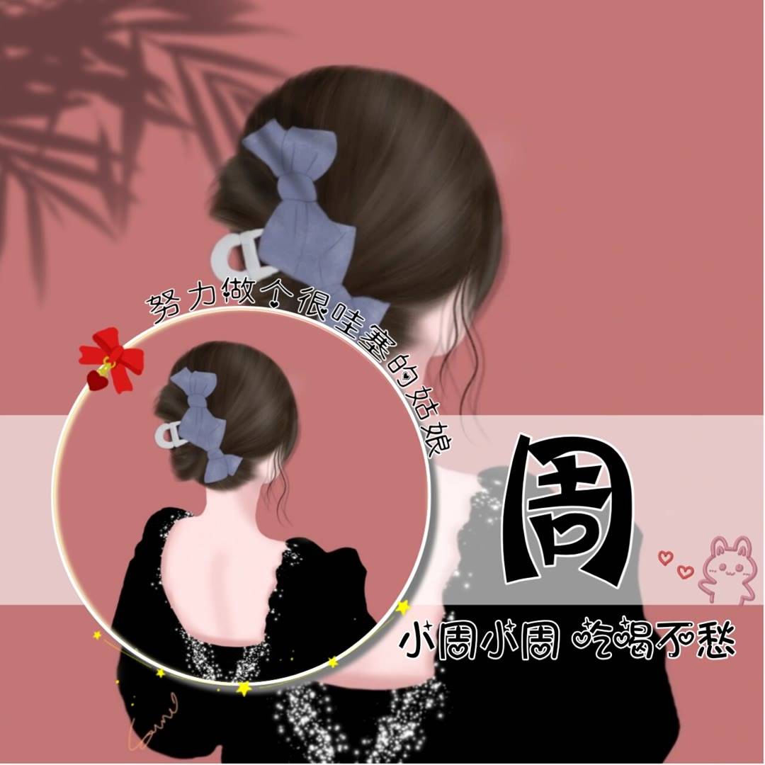 2023最新微信头像 微信头像女2023年最新版图片带字姓氏_程序_广告