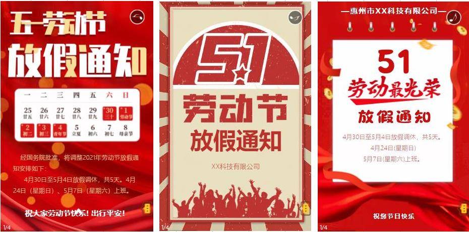 2023五一放假安排通知模板-2121年五一放假通知