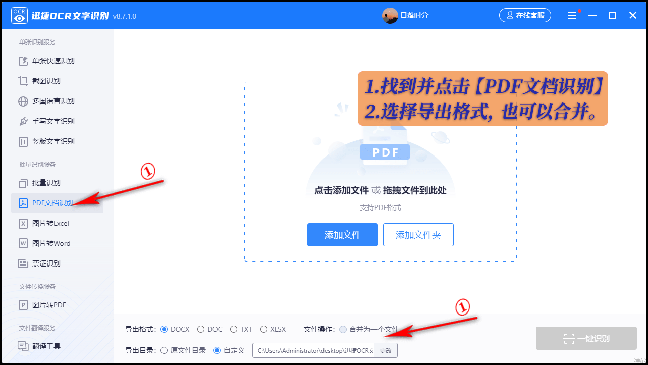 怎么把图片转为word文档?常用的工具推荐_识别_软件_文字