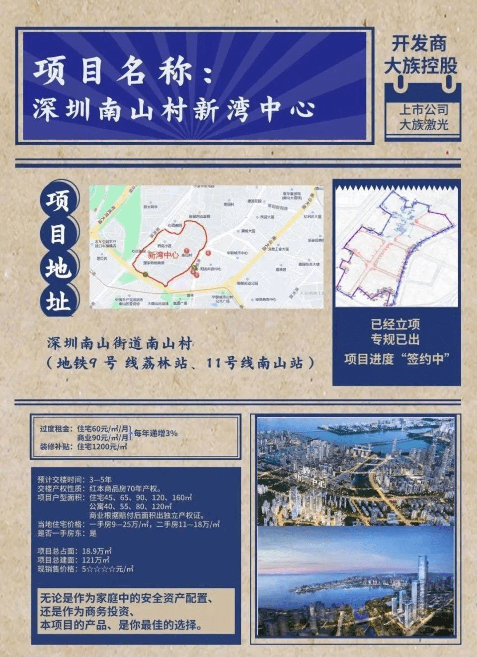 深圳南山区南山村旧改项目最新消息_规划_恒大_大族