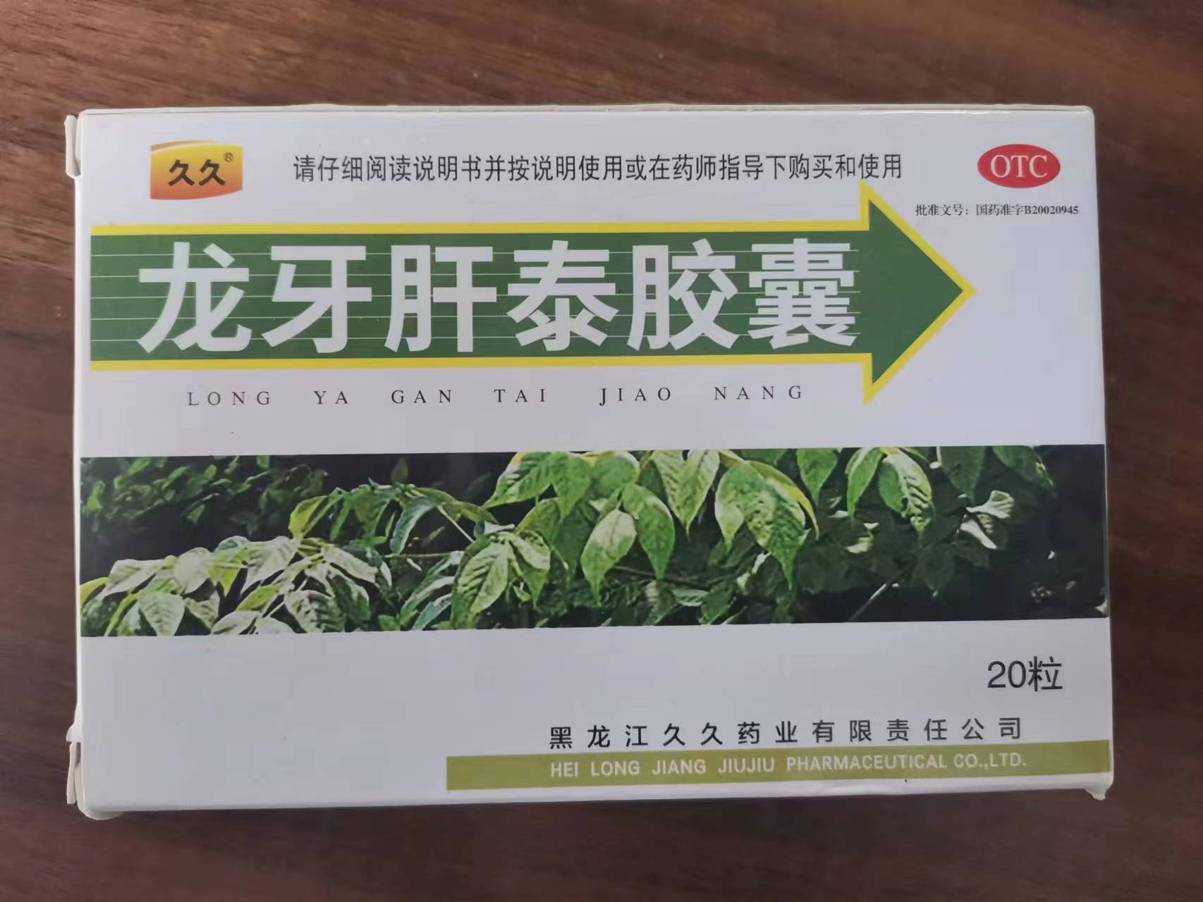 龙牙肝泰胶囊口碑怎么样? 4位患者给出反馈_症状_效果_感觉