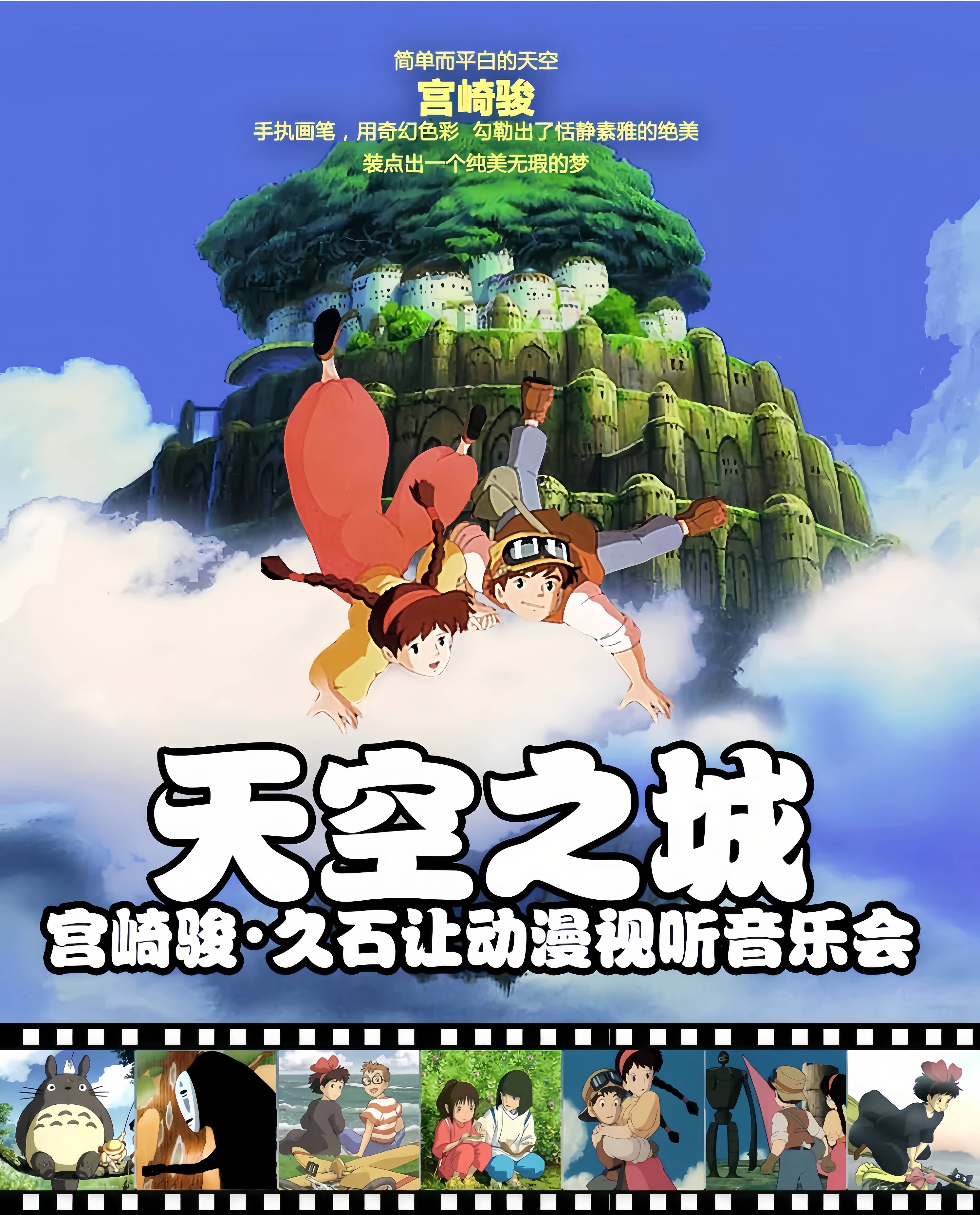 钜星国际小艺人主持《天空之城》音乐会 聆听心灵之声