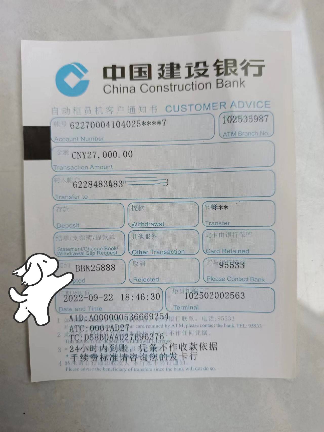长沙ATM汇款转账小票哪家比较好 来自搜狐网