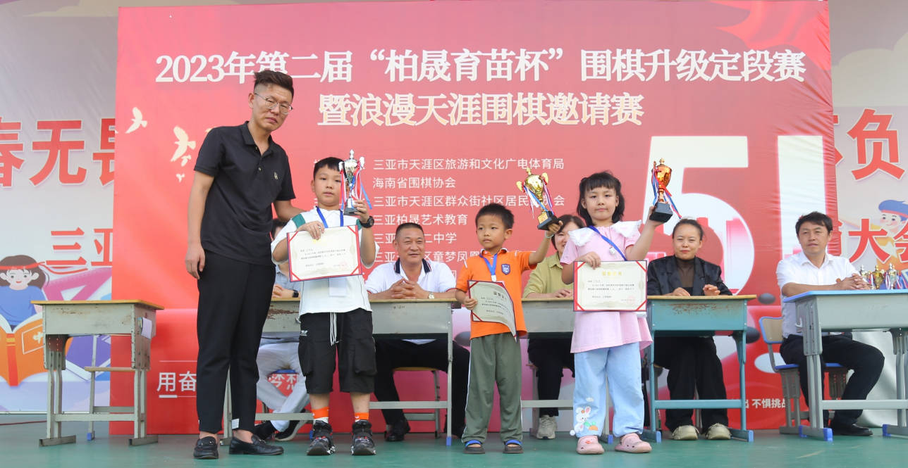 2023年第二届"柏晟育苗杯"围棋升级定段赛暨浪漫天涯围棋邀请赛完美