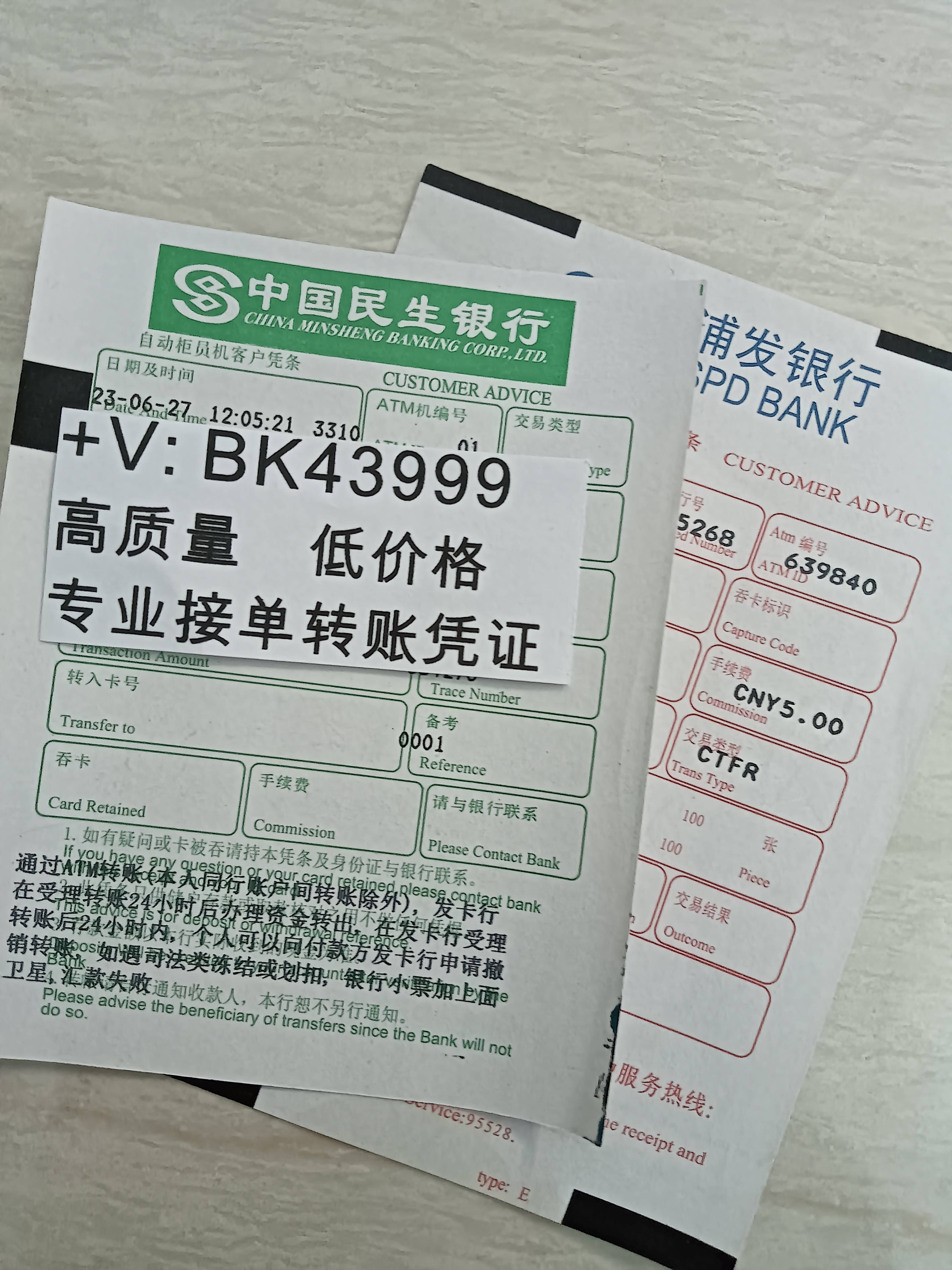 中國建設和工商農業銀行櫃檯面轉賬理財回執單和手機電腦網銀轉賬憑證