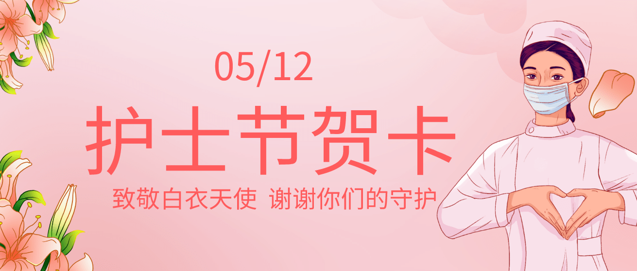 护士节贺卡免费制作模板_护理_社会_祝福