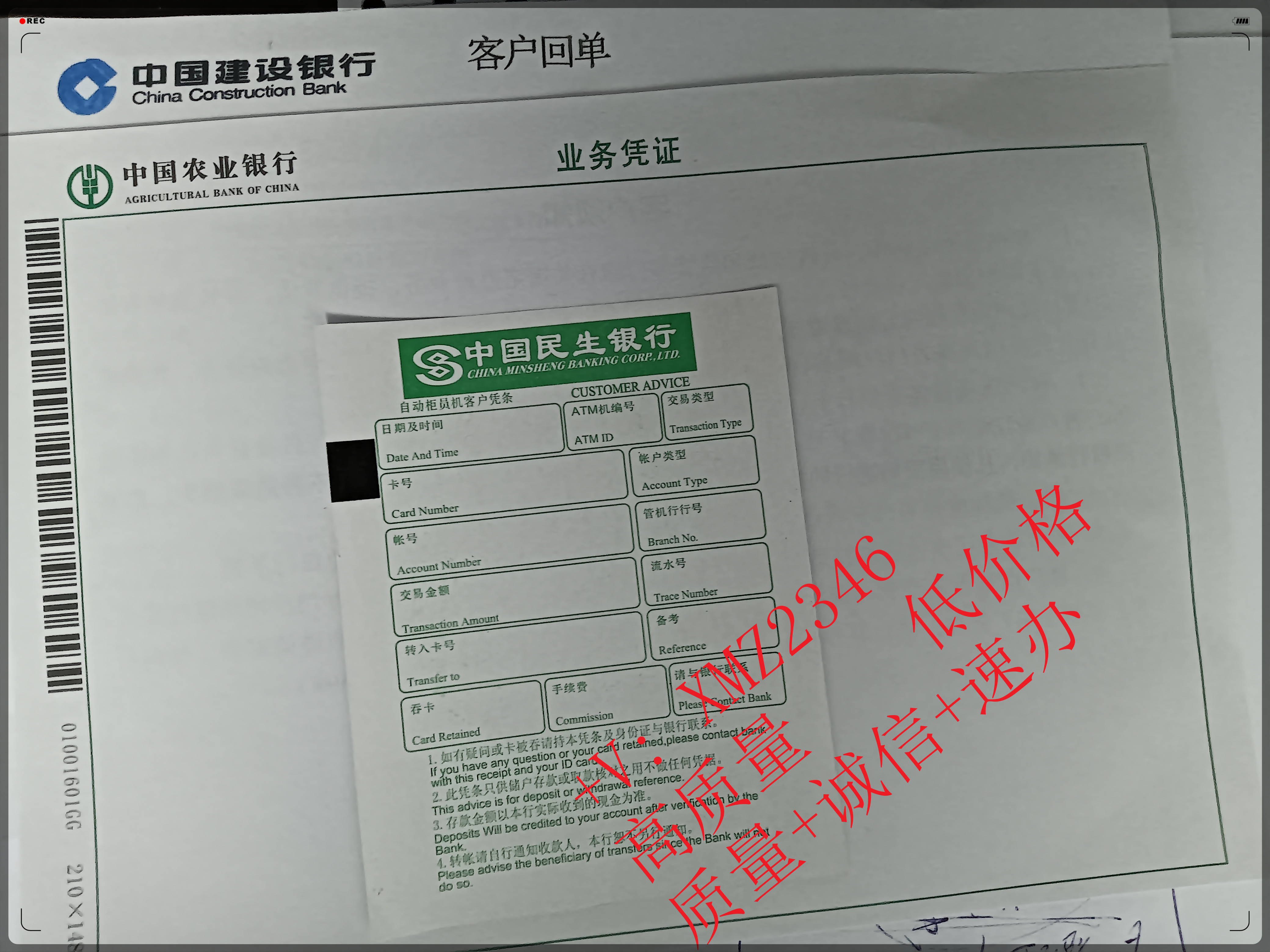 轉賬匯款回執單圖片中國農業銀行櫃員機無卡現金匯款小票農行櫃檯轉賬