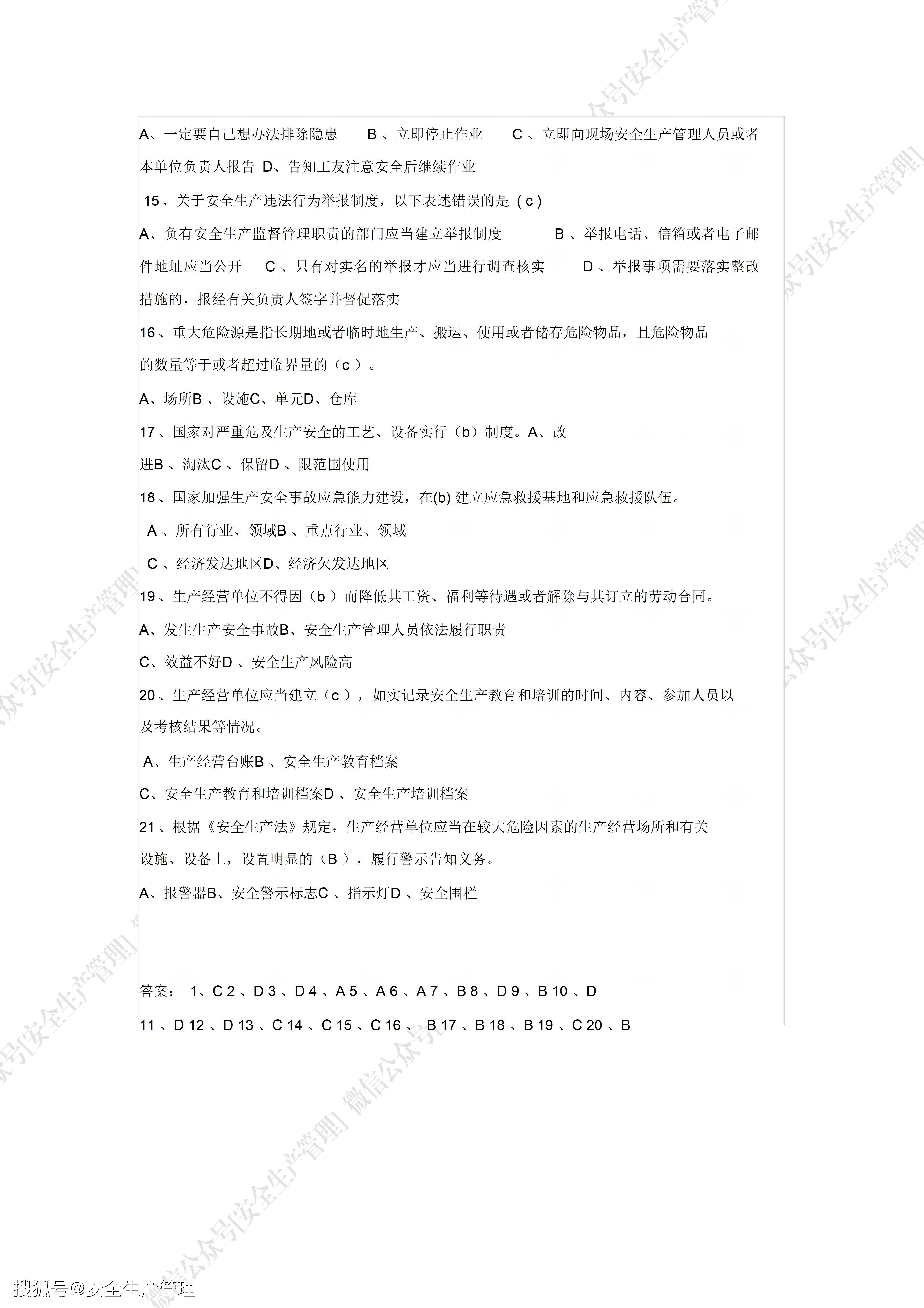 2023年安全生產月安全知識競賽題庫附答案(46頁)