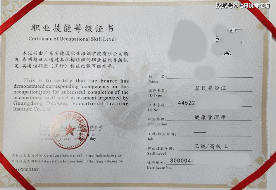 广州健康管理师 找七哥说考证 准没错1