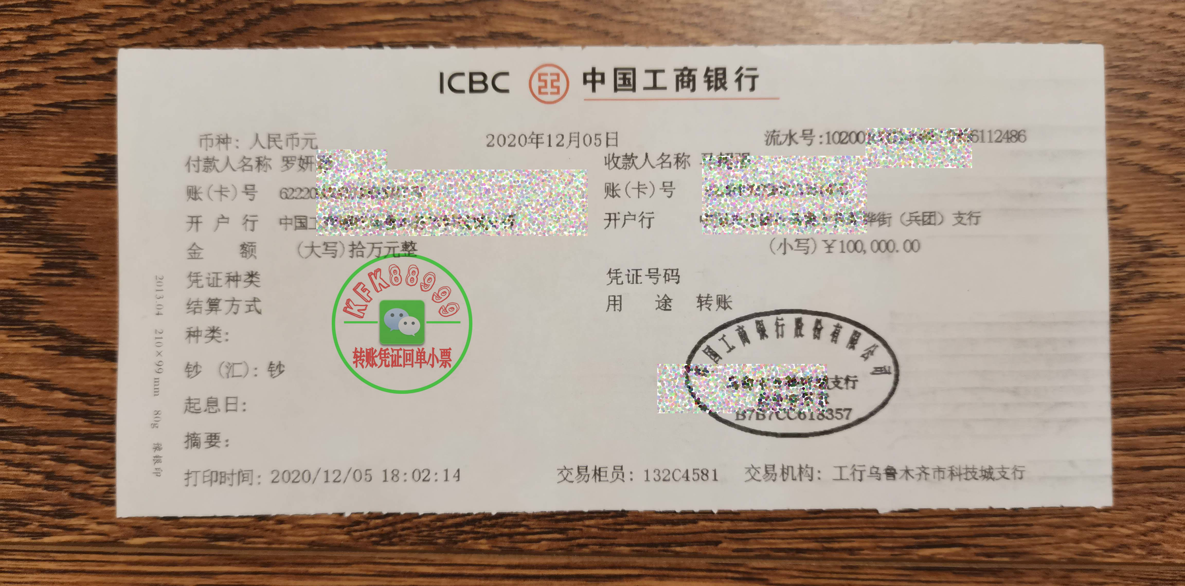 网上转账汇款凭证 来自搜狐网