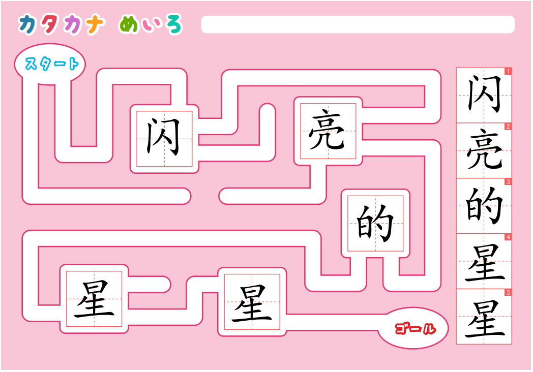 汉字迷宫图路线图图片
