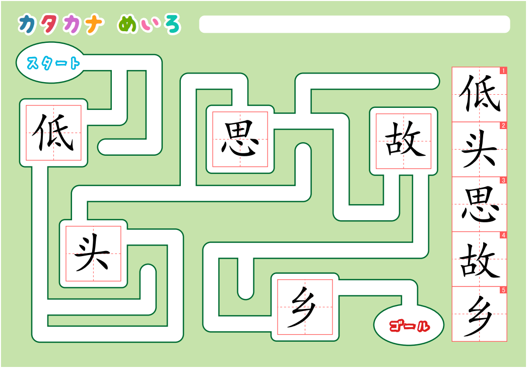 汉字迷宫图路线图图片