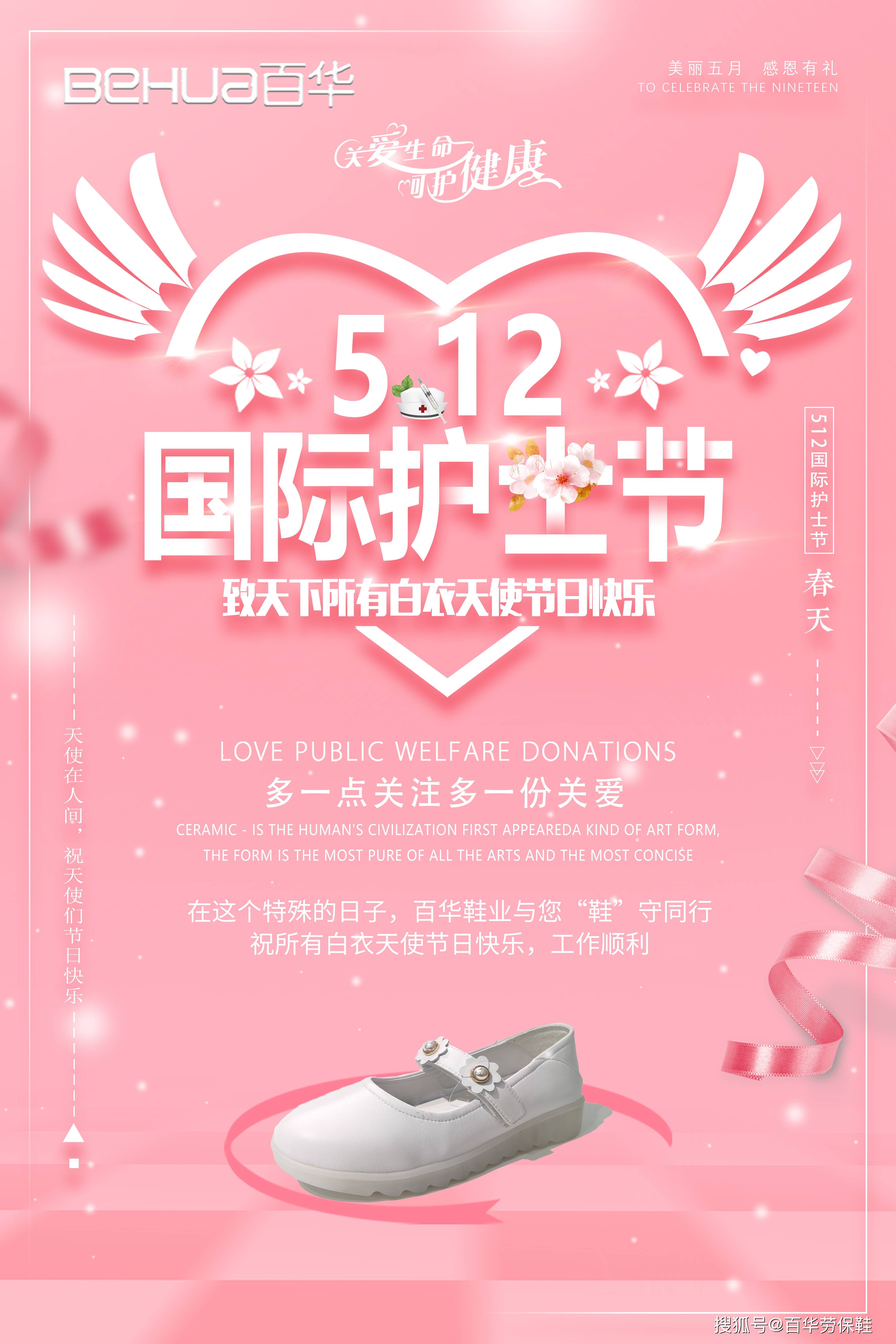5.12国际护士节|百华鞋业向医护人员致敬!_南丁格尔_节日_生命