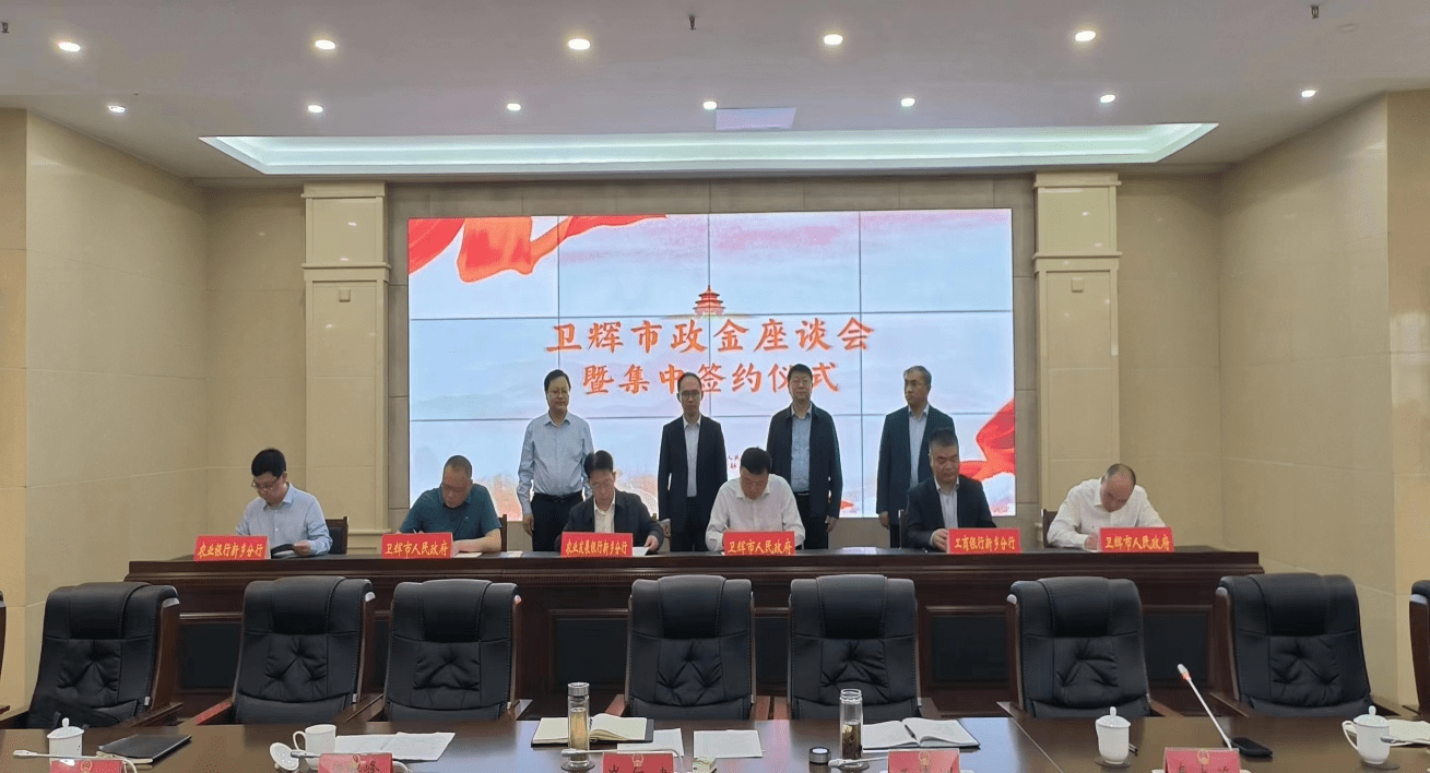 农发行新乡市分行与卫辉市人民政府签署战略合作协议_发展_建设_双方