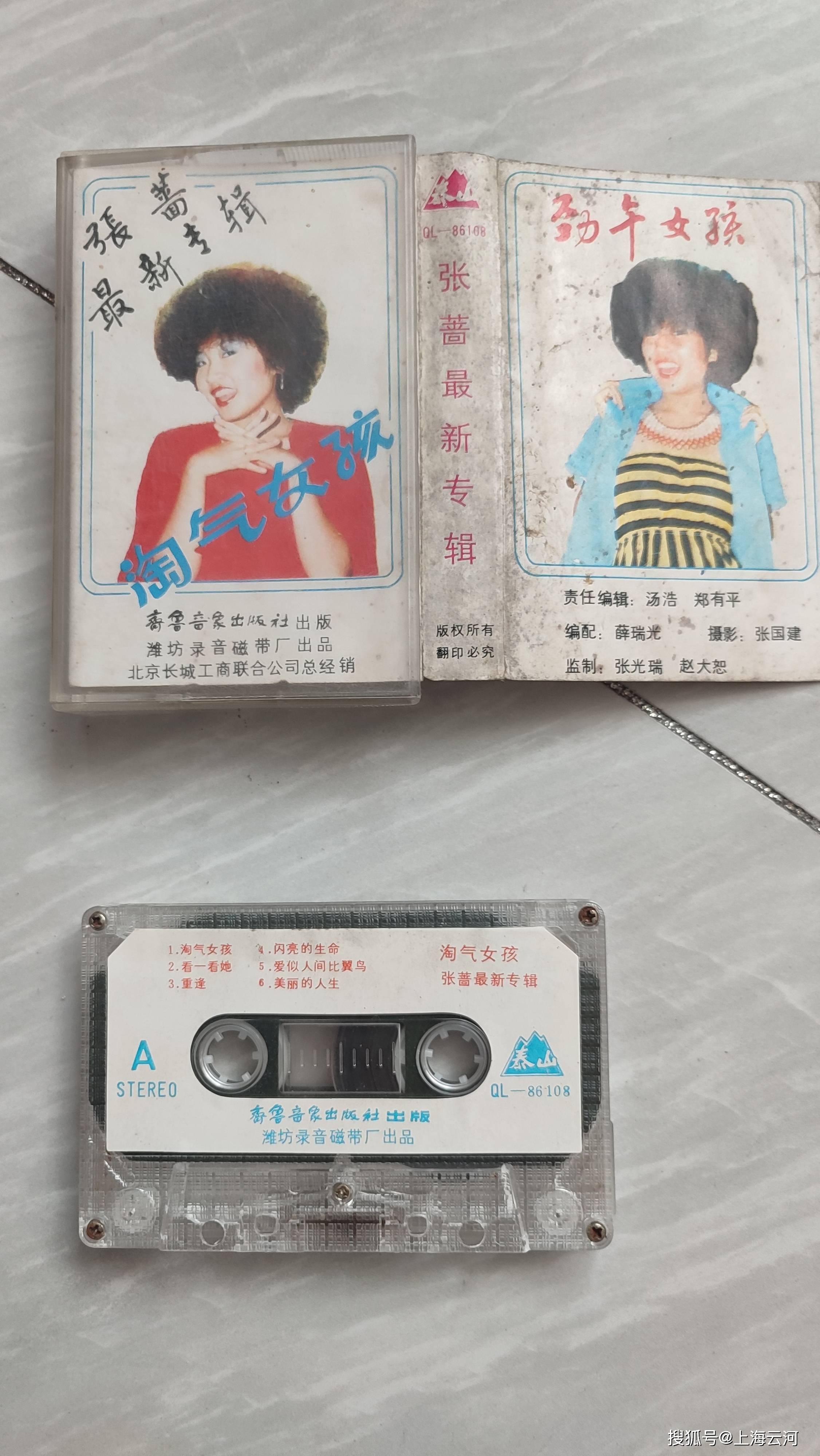 老磁带,《张蔷,淘气女孩》_港台歌星_音像_内地