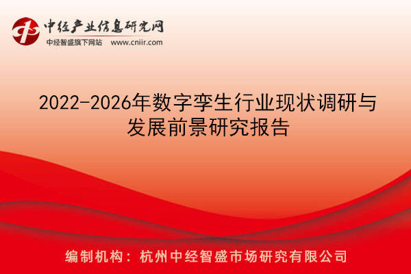 2022-2026年数字孪生行业现状调研与发展前景研究报告