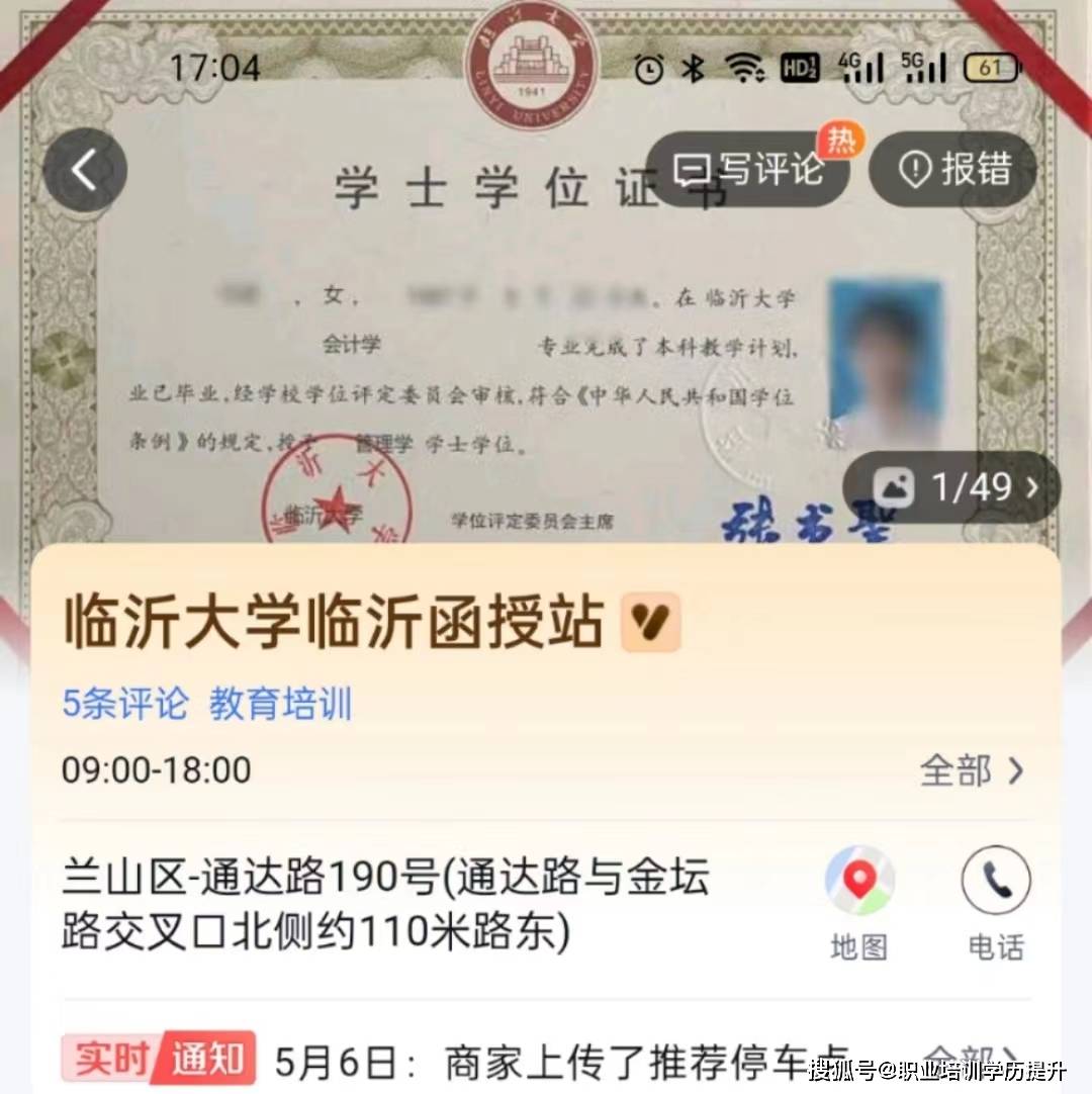 函授学位证图片