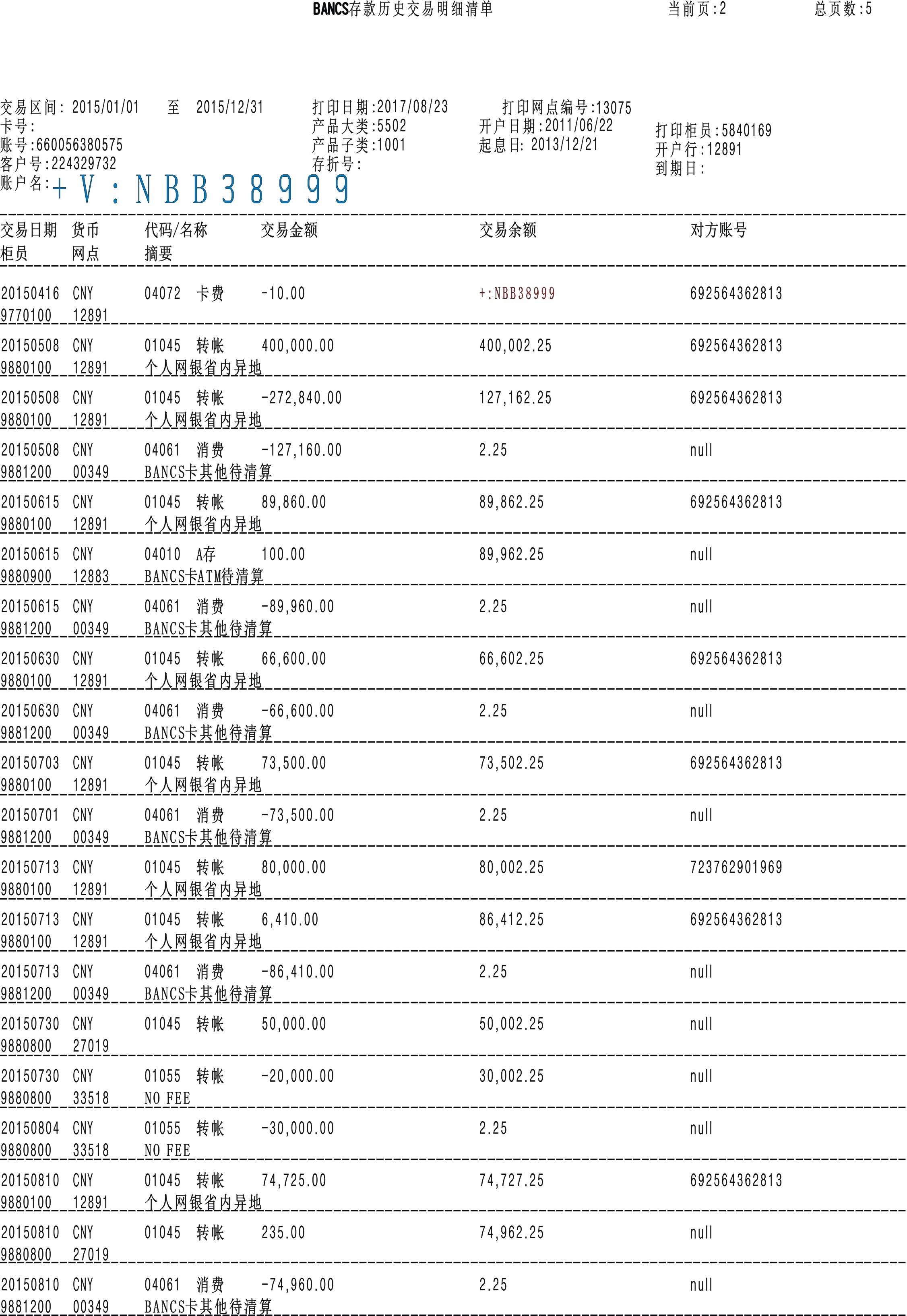 工資流水的獲取方式及打印渠道_銀行_借款人_情況