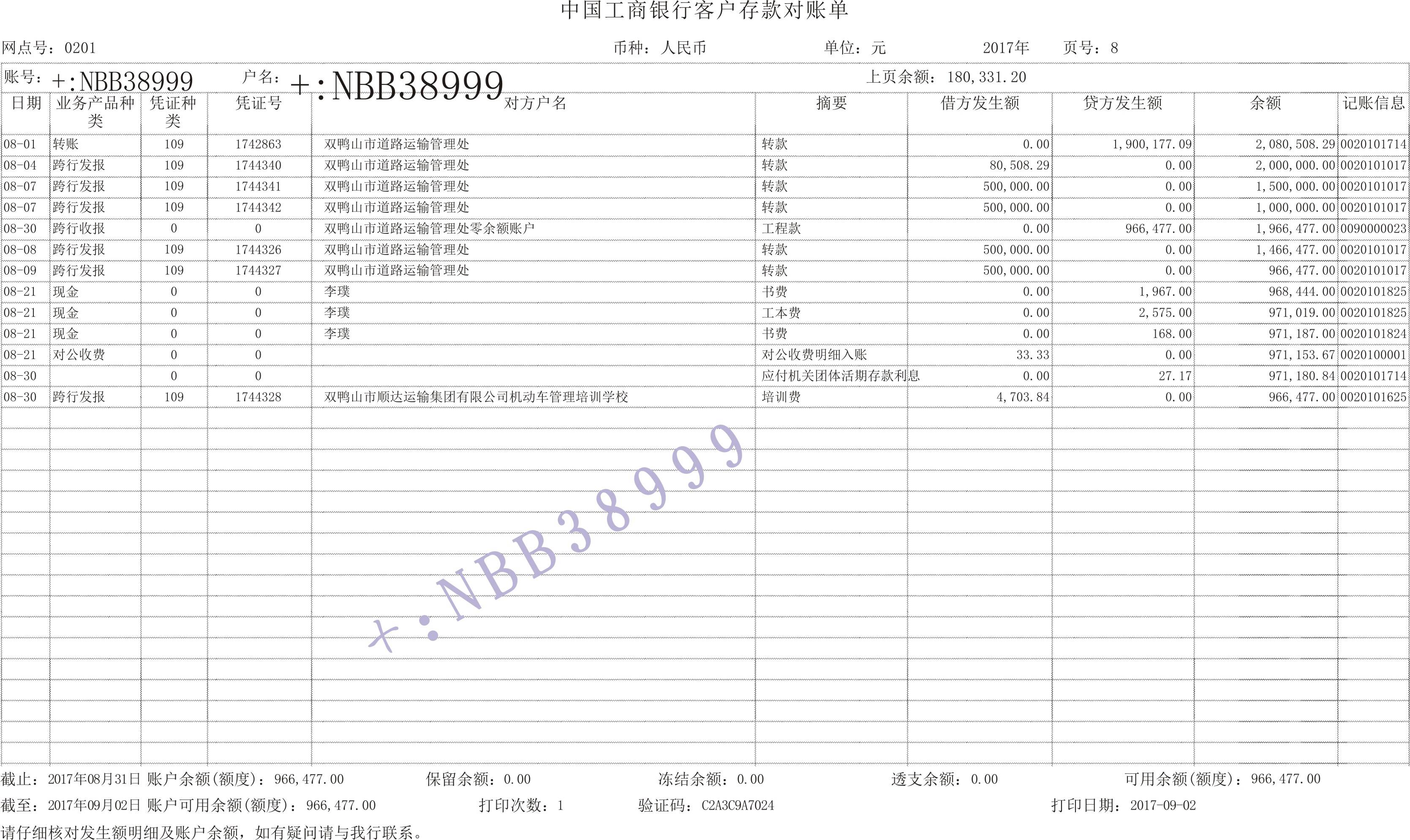 工資流水的獲取方式及打印渠道_銀行_借款人_情況