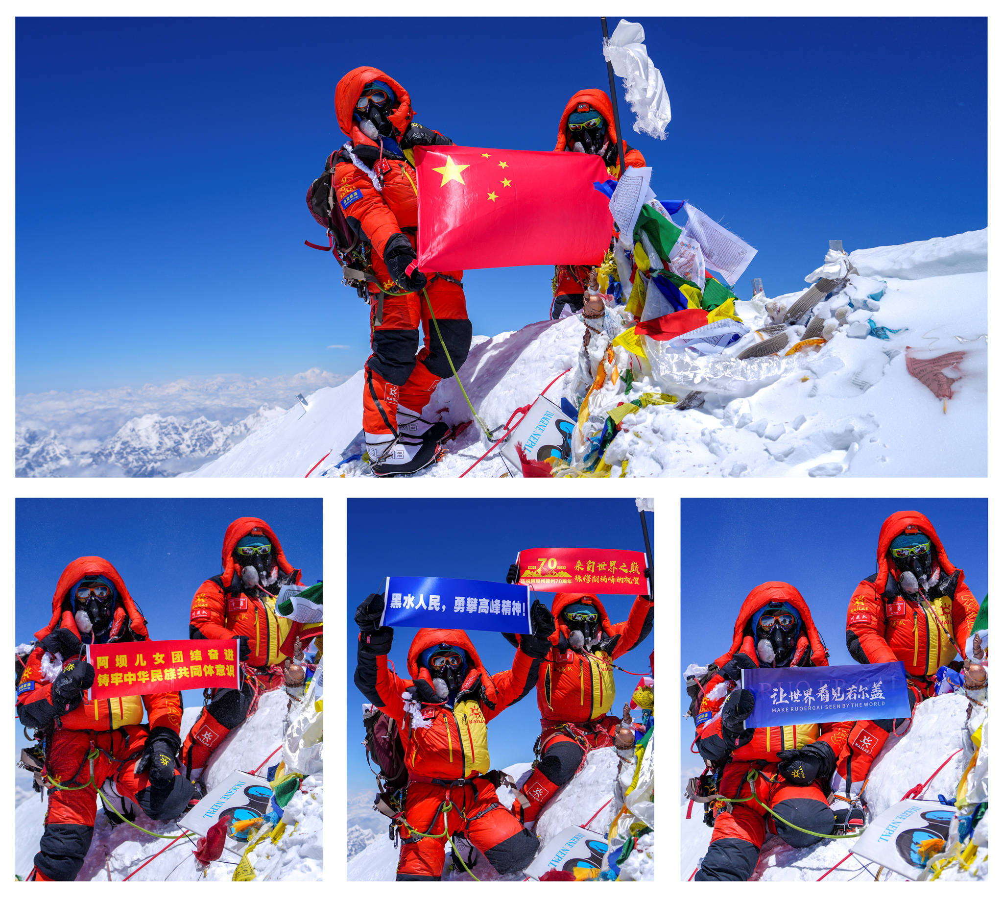 来自世界之巅的特别祝福 "阿坝硬汉"再次登顶珠峰,豪迈献礼建州70周年