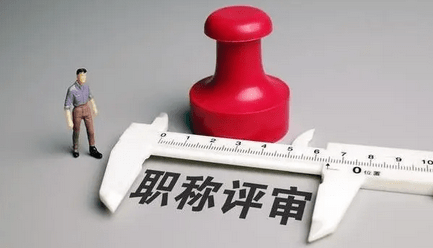 优建教育：职称评审和职称认定有什么区别？