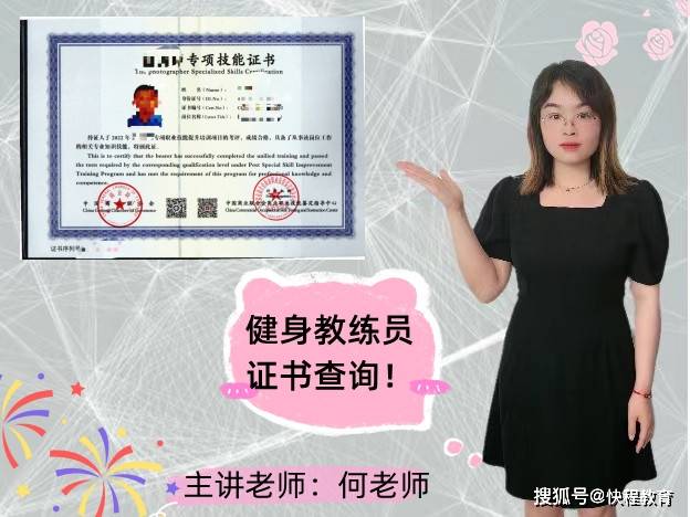 健身教练员证多少钱？健身教练员证书查询