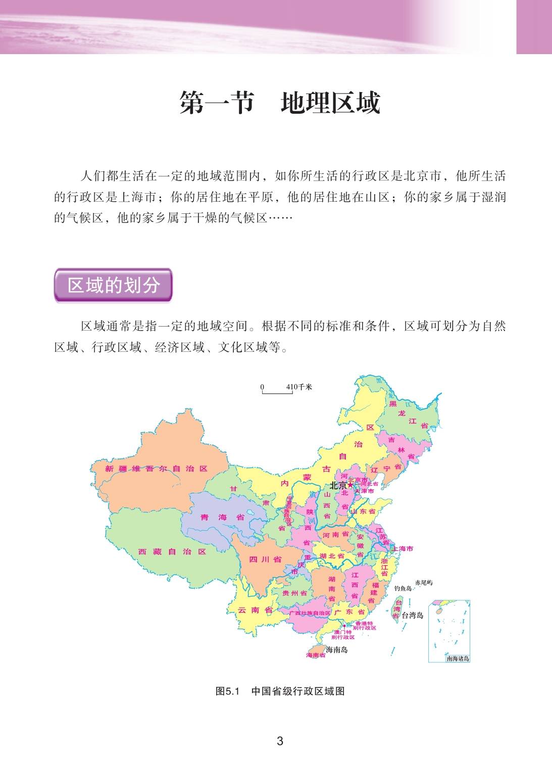 2023粤教版初中地理高清版电子课本版本介绍与分享