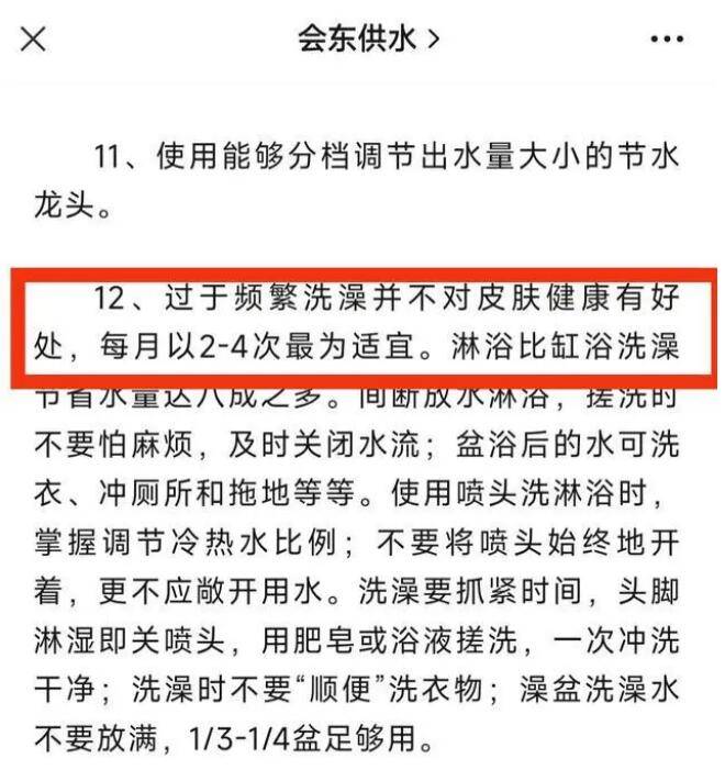 自来水公司呼吁市民每月洗澡2-4次 每月洗澡2到4次真的合理吗